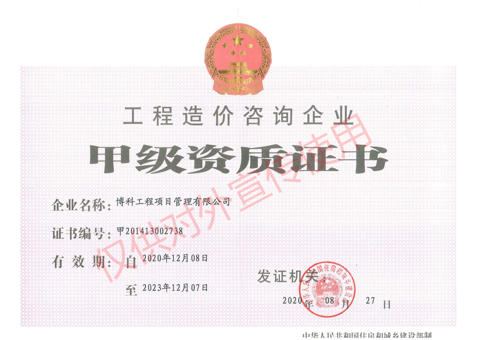 1600391080175067.jpg 博科造价更名新_meitu_2.jpg