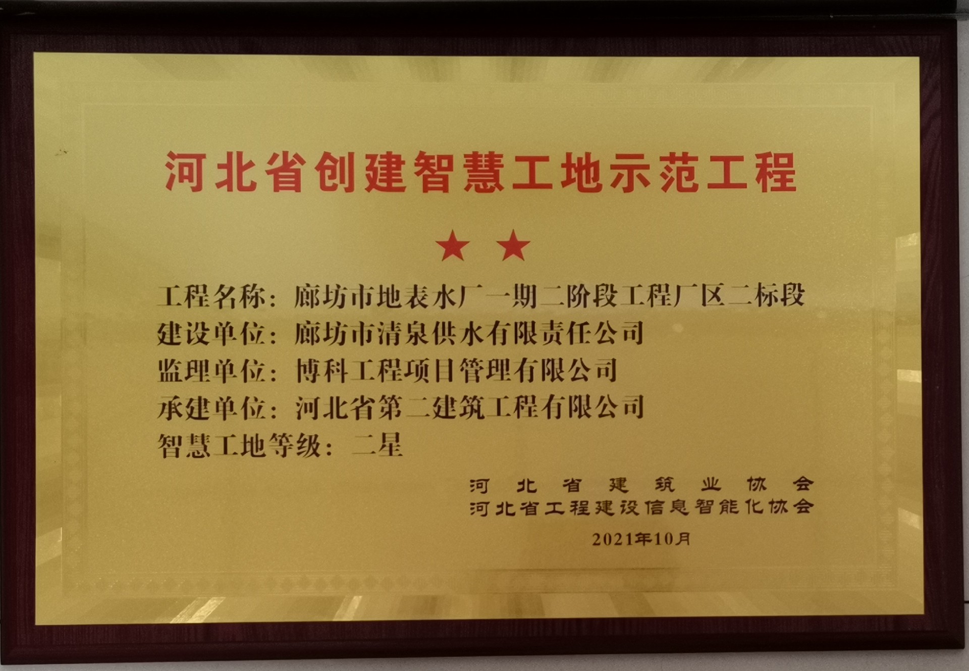 1641624333202830.jpg 创建智慧工地示范工程.jpg